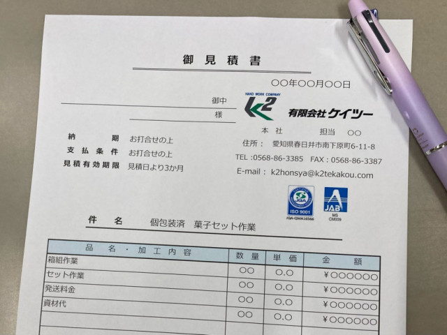 お見積依頼について お見積依頼について